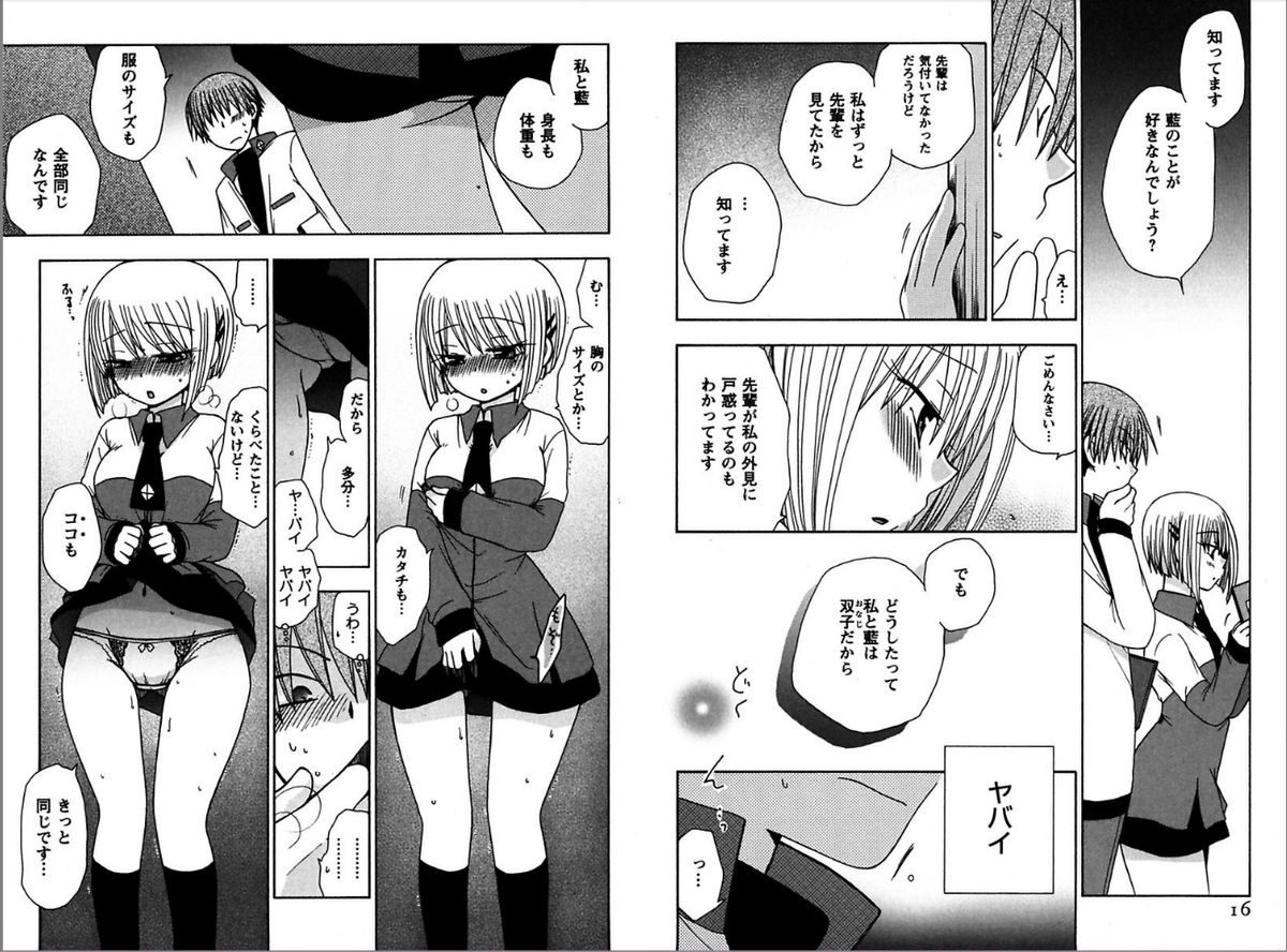 [Yukawa Asami] Ren * Ai Twins [Digital] page 8 full