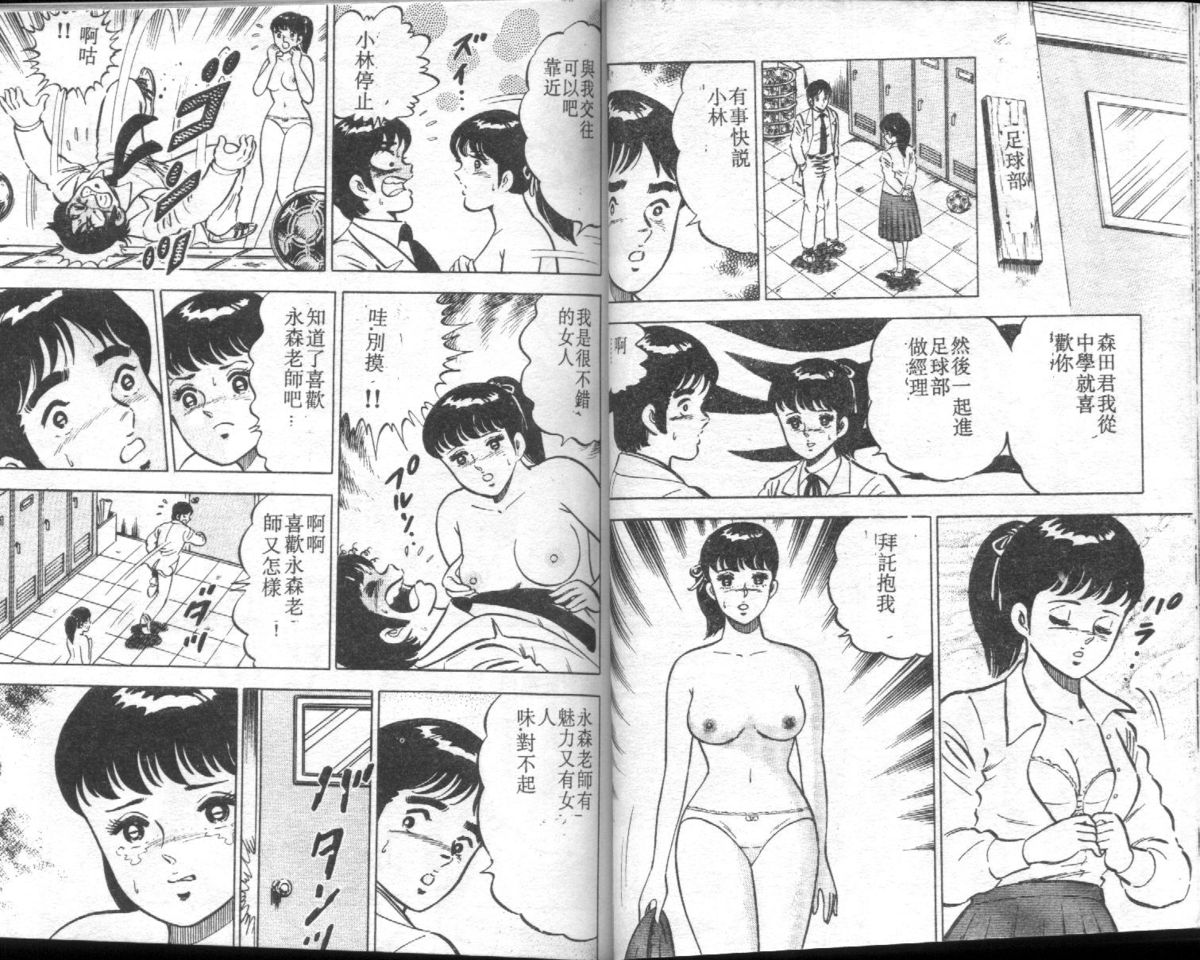 [Yamato Masaki] Agechau! Onna Kyoushi 3 [Chinese] page 41 full