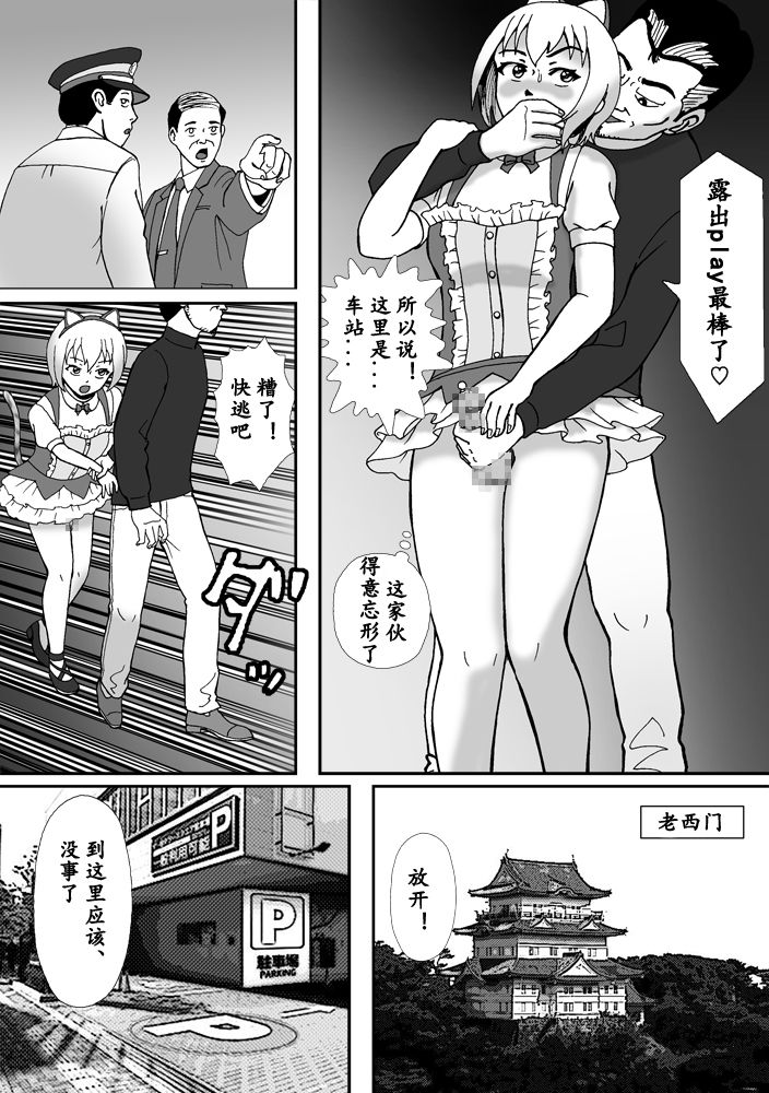 【Bカイマン】こんなふうにマゾにされていくのね。ニューハーフ娼婦露出調教旅行（有条色狼汉化） page 29 full