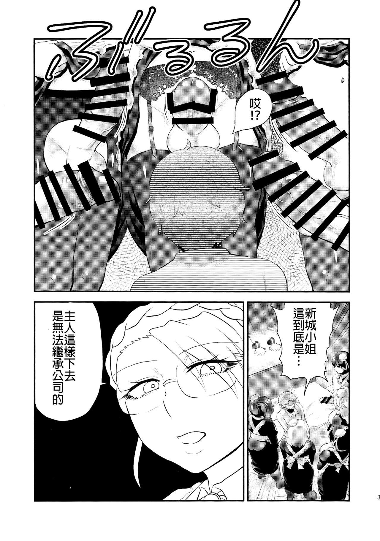 (Futaket 11) [Herohero Hospital (Herohero Tom, Isaki)] Maid Me! [Chinese] [沒有漢化] page 38 full