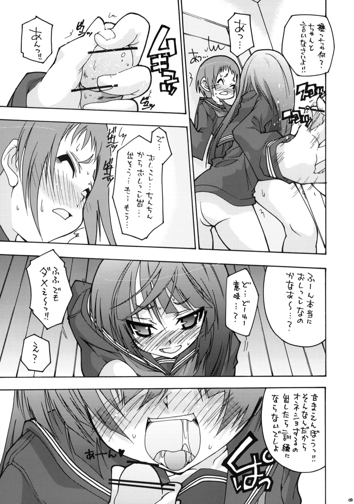 (COMIC1☆4) [Chuuni + Out Of Sight (Kim Chii)] O Toilet de Oshioki! page 8 full