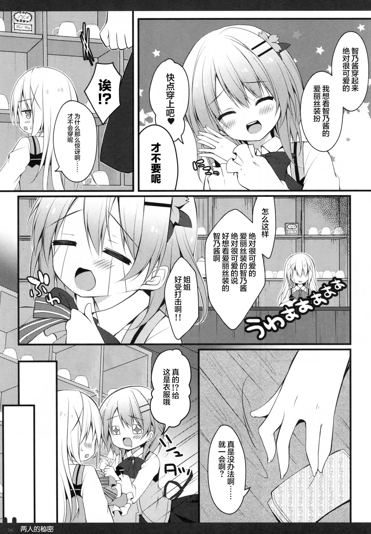(Mimiket 33) [Public bath (Izumi Yuhina)] Futari no Himitsu 2 (Gochuumon wa Usagi desu ka?) [Chinese] [CE家族社] page 5 full