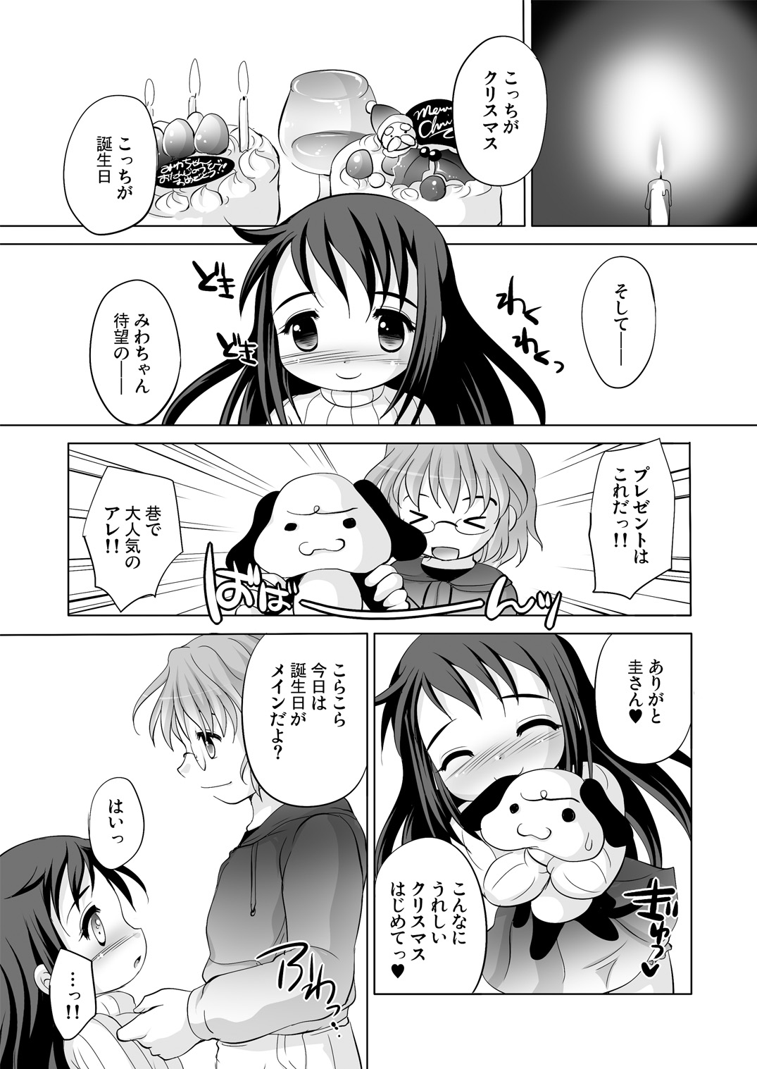 [YAH-YAH-DOH (Tetramax)] Tsukinai Kyoumi ~Torotoro Birthday Hen~ [Digital] page 24 full