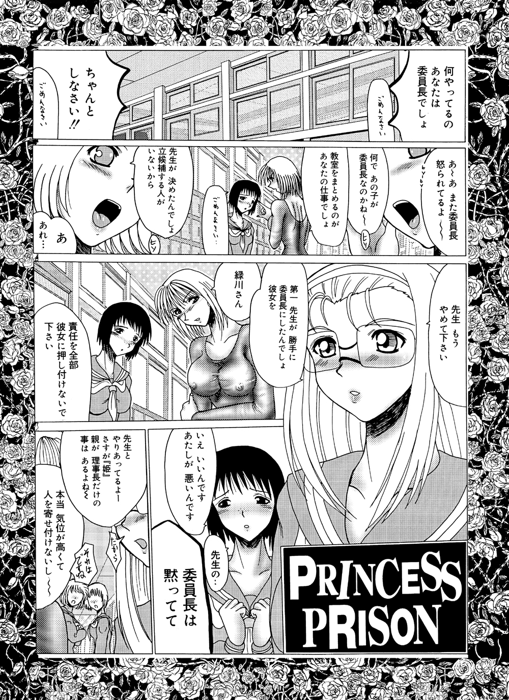 [MoonRevenge] Princess Prison page 5 full