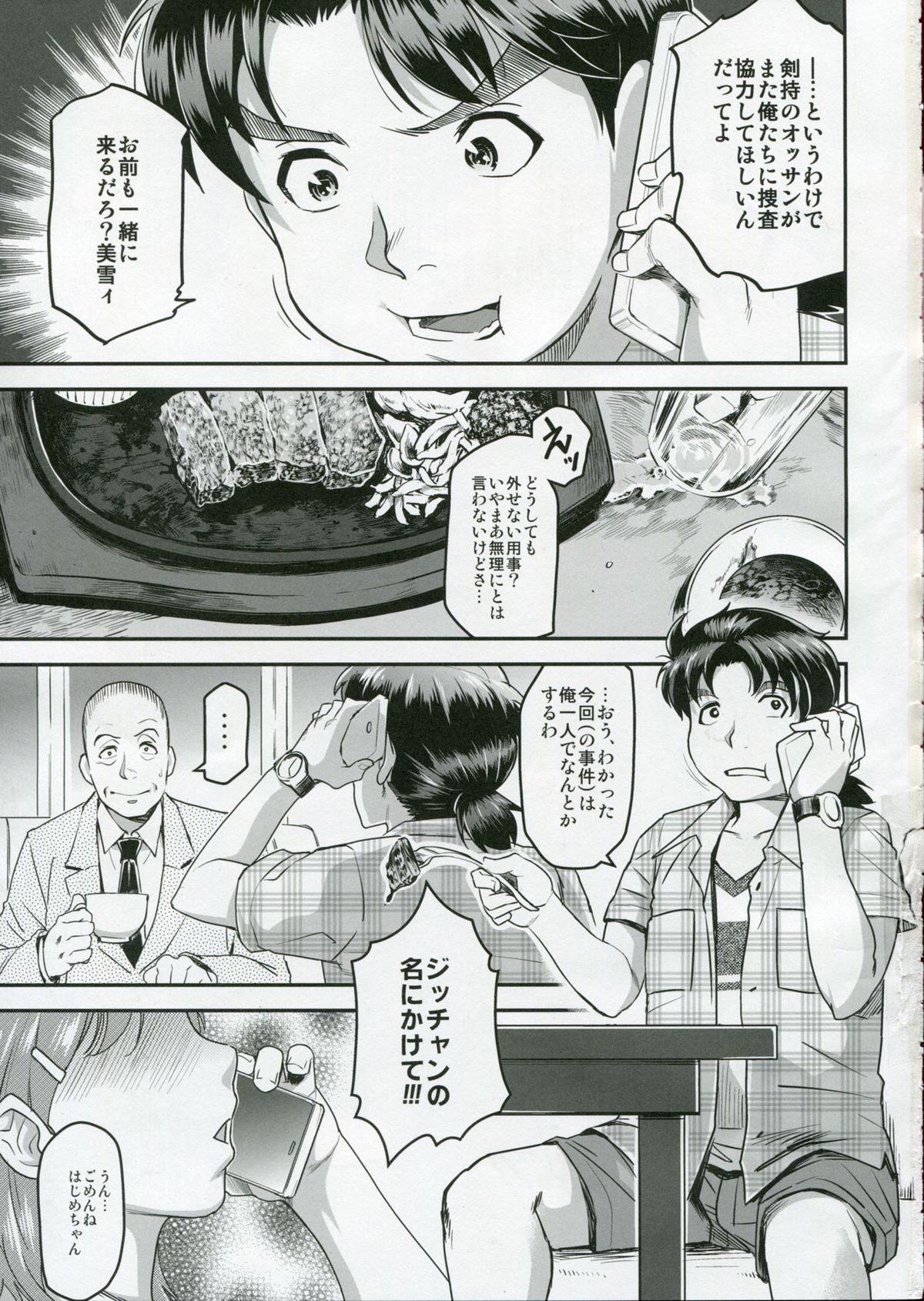 (C87) [Finecraft69 (6ro-)] Zoku Nanase-san ni Yokorenbo (Kindaichi Shounen no Jikenbo) page 3 full