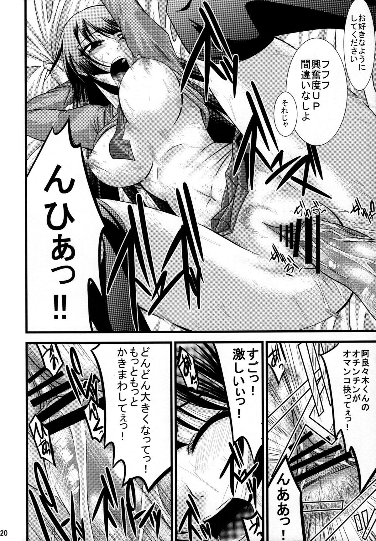 (C76) [Gift (Nagisano Usagi)] Hitagi Crash!! (Bakemonogatari) page 20 full