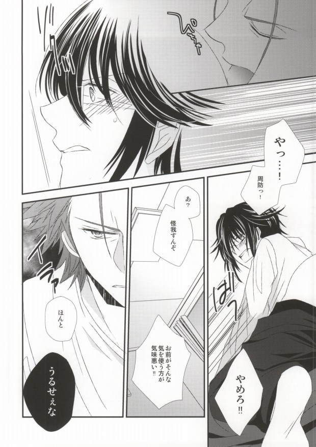 (C86) [Bamboo Ring! (Isobe)] Dripping Wet (K) page 16 full