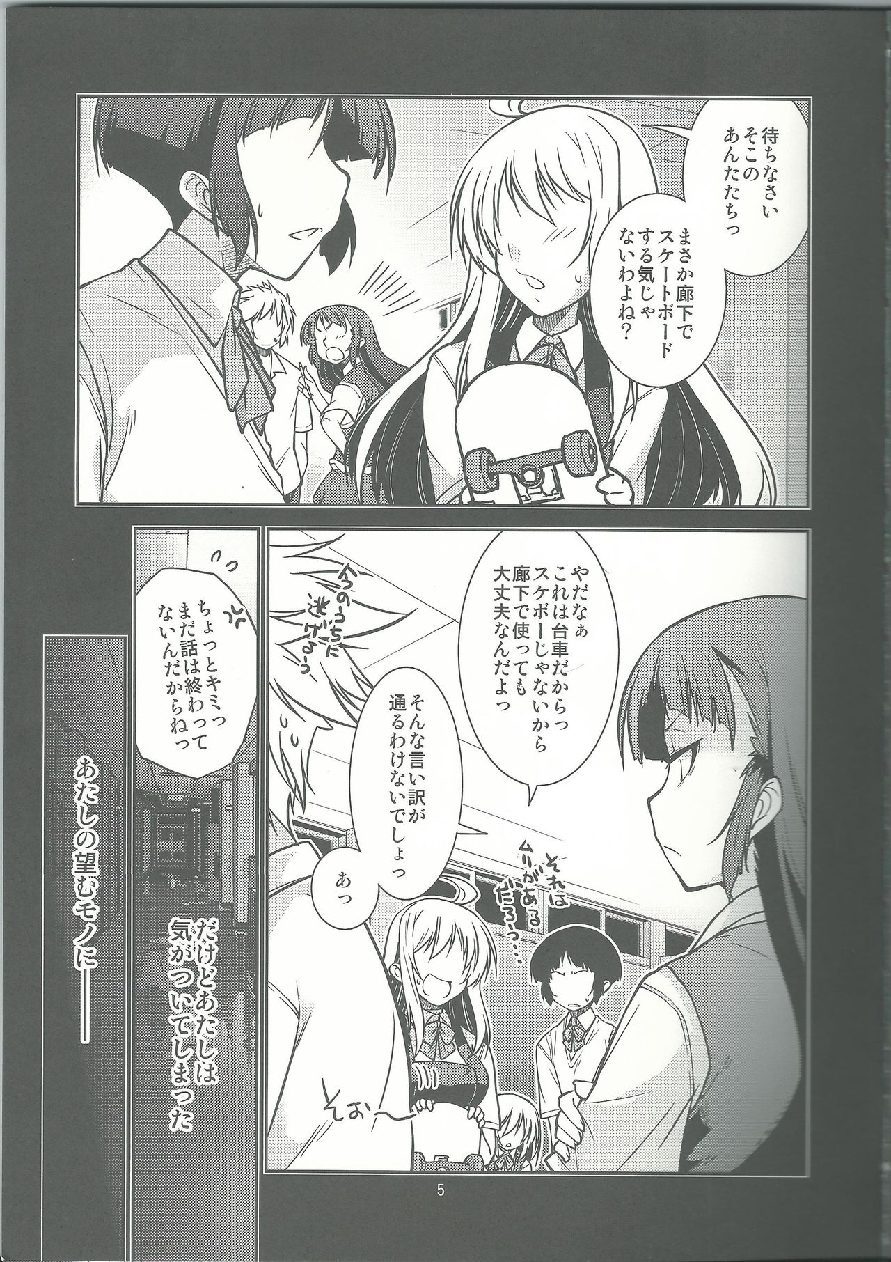 (C84) [MINAMOON (Minazuki Futago)] Fuuki Iinchou Amana no Sugao page 5 full