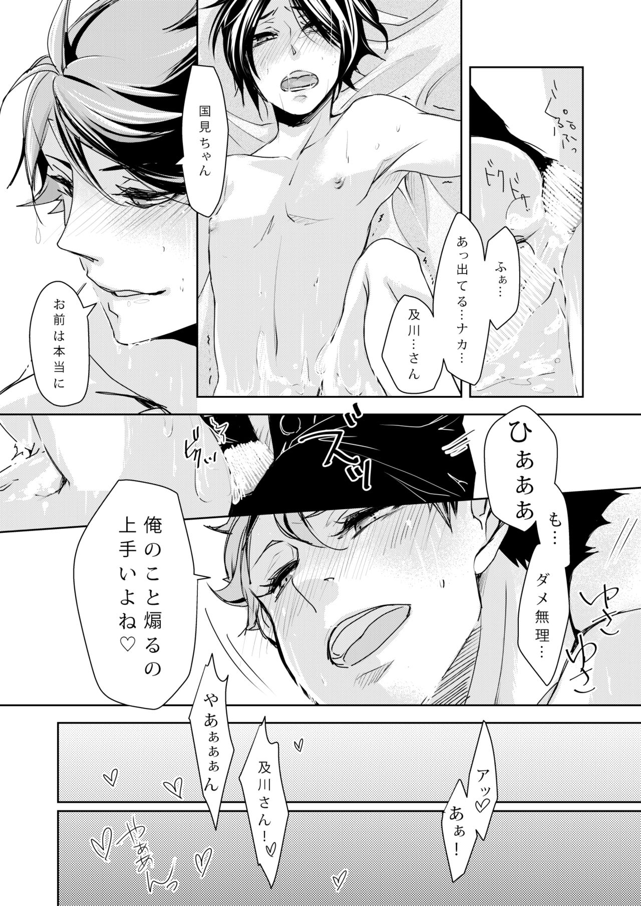 [Hydrangea (Sawarabi)] sweet kiss me!!Eat me!! (Haikyuu!!) [Digital] page 20 full