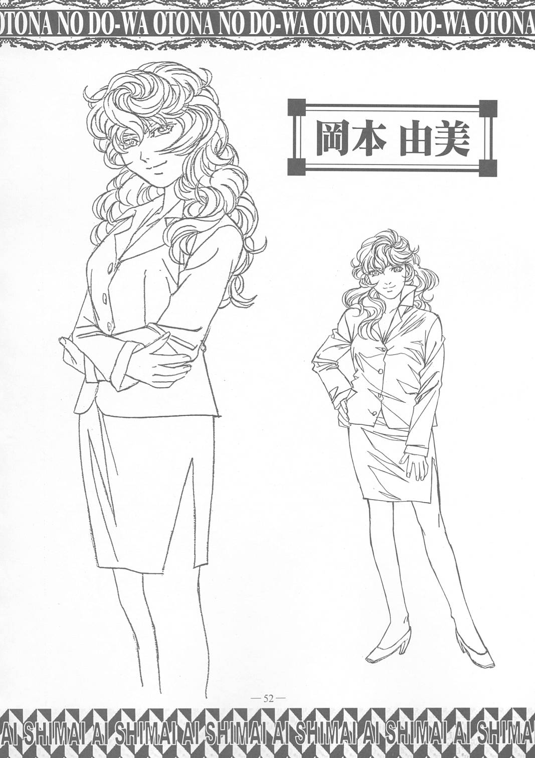 (C58) [Otonano Do-wa (Takei Masaki)] Ai Shimai Kindan no Senga shuu (Ai Shimai) page 51 full