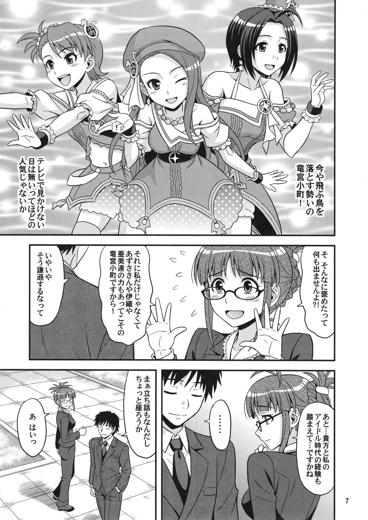 (C81) [Junpuumanpandou (Hida Tatsuo)] SUPER LOVE! (THE IDOLM@STER) page 6 full