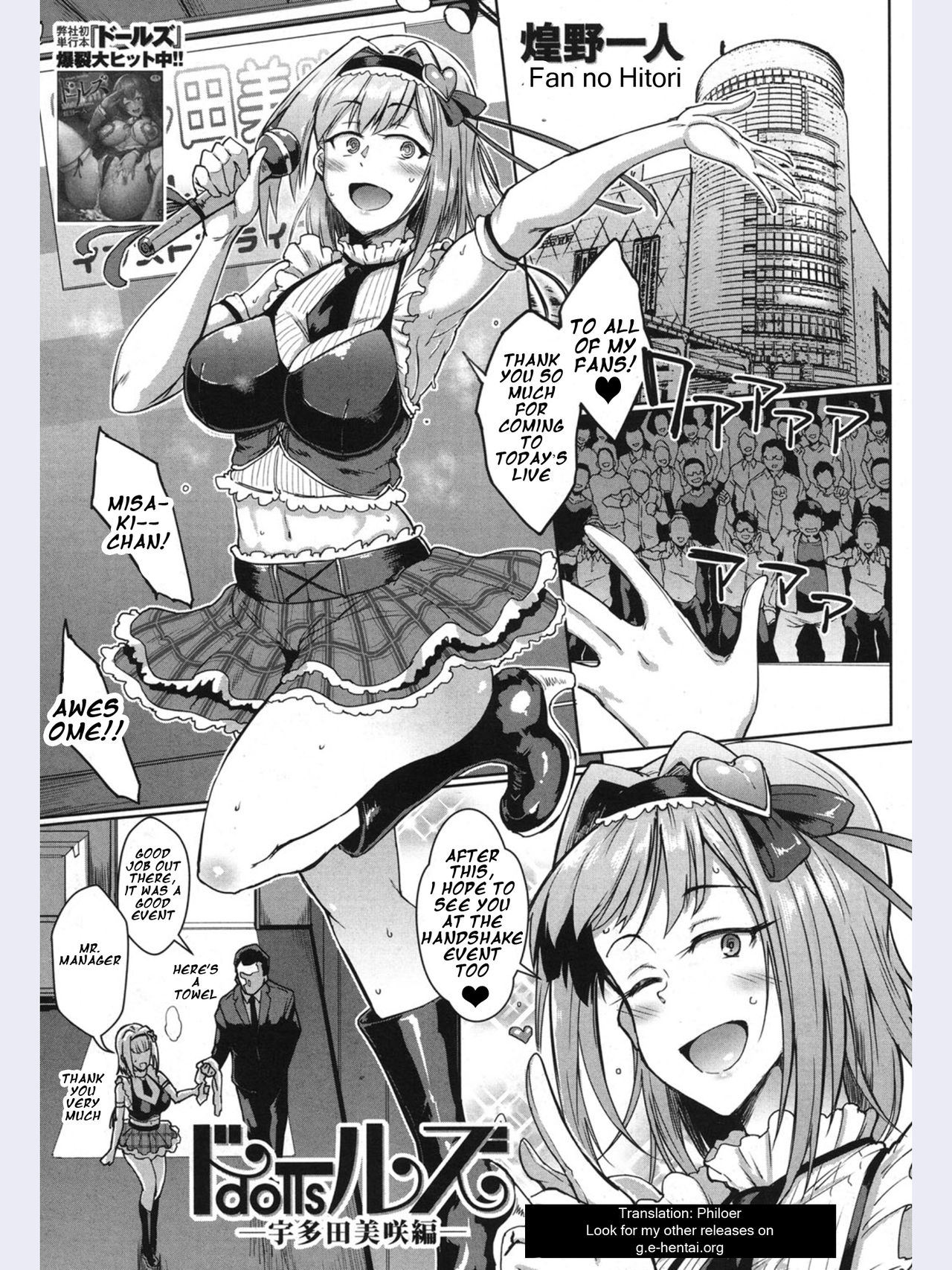 [Fan no Hitori] Dolls -Utada Misaki Hen- (COMIC Mugen Tensei 2018-06) [English] [PHILO] [Digital] page 1 full