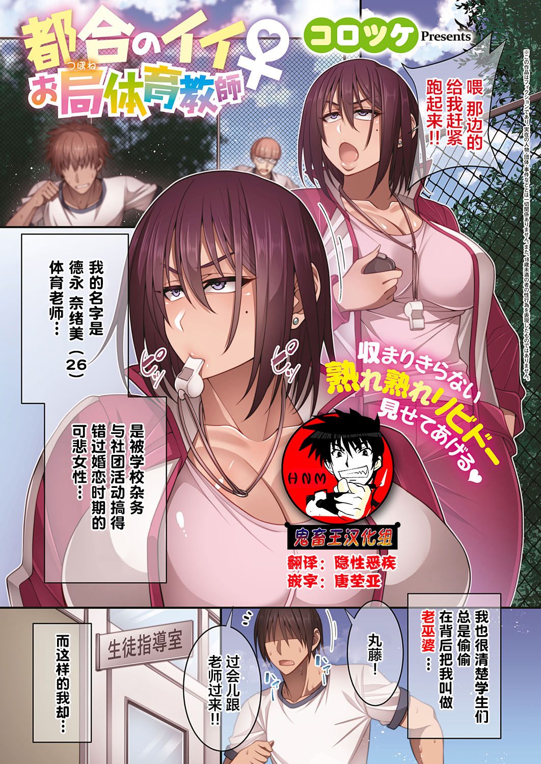 [Korotsuke] Tsugou no Ii Otsubone Taiiku Kyoushi (COMIC ExE 18) [Chinese] [鬼畜王汉化组] [Digital] page 1 full