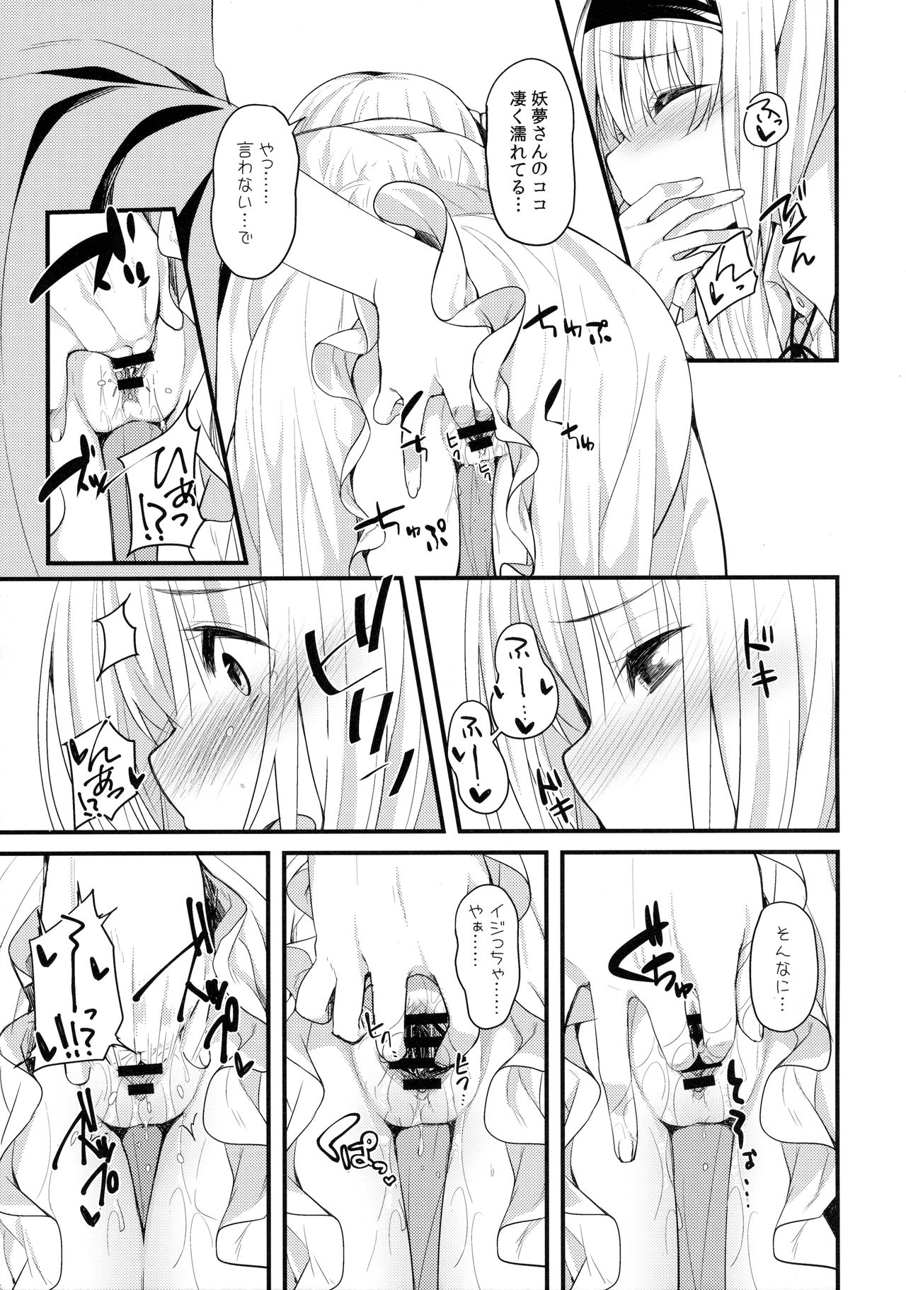 (Kouroumu 12) [Youyoumu (Nigo)] Hontou no Kimochi ~Youmu days~ (Touhou Project) page 14 full