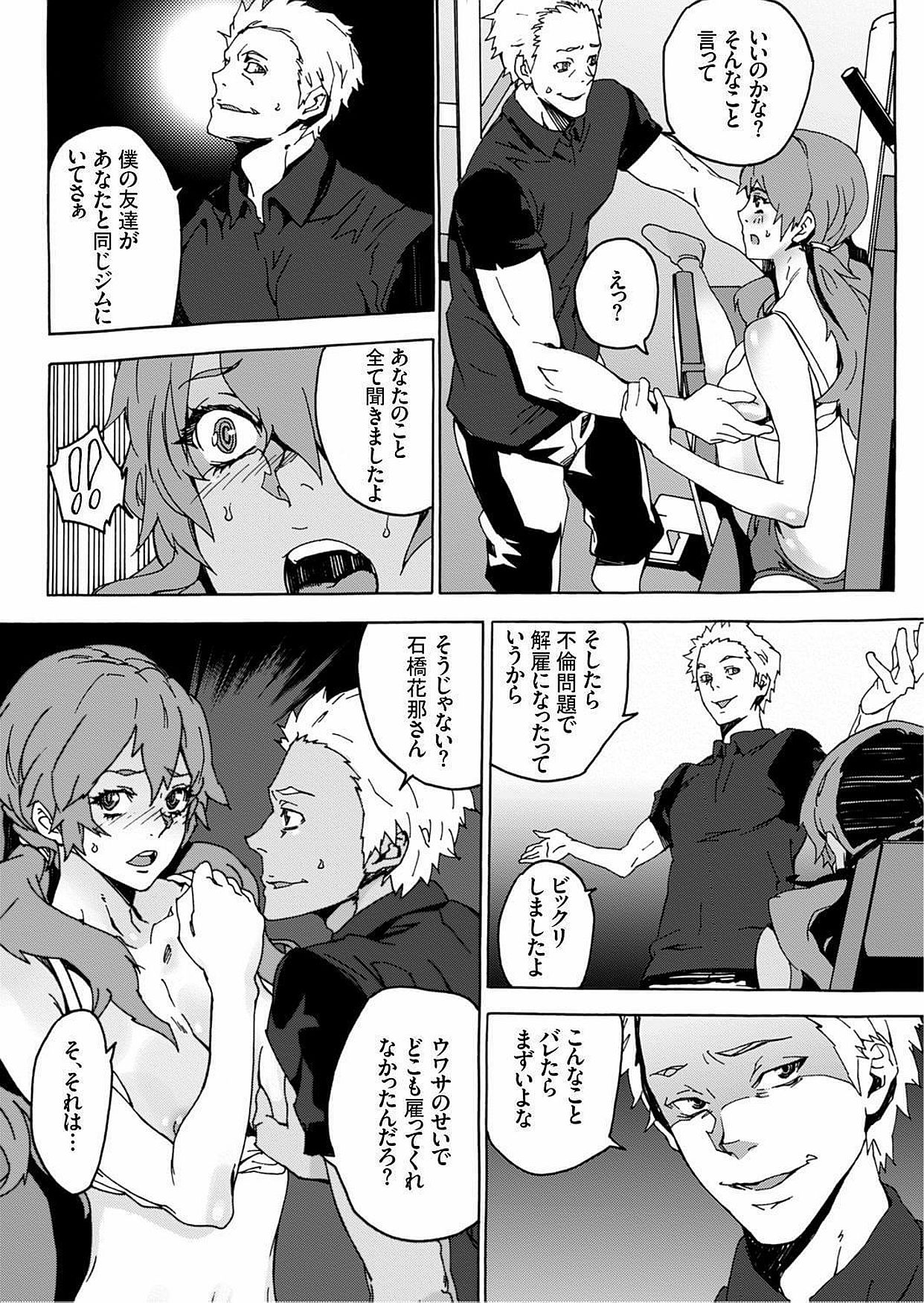 [OUMA] Nikuyoku Gym [Digital] page 11 full