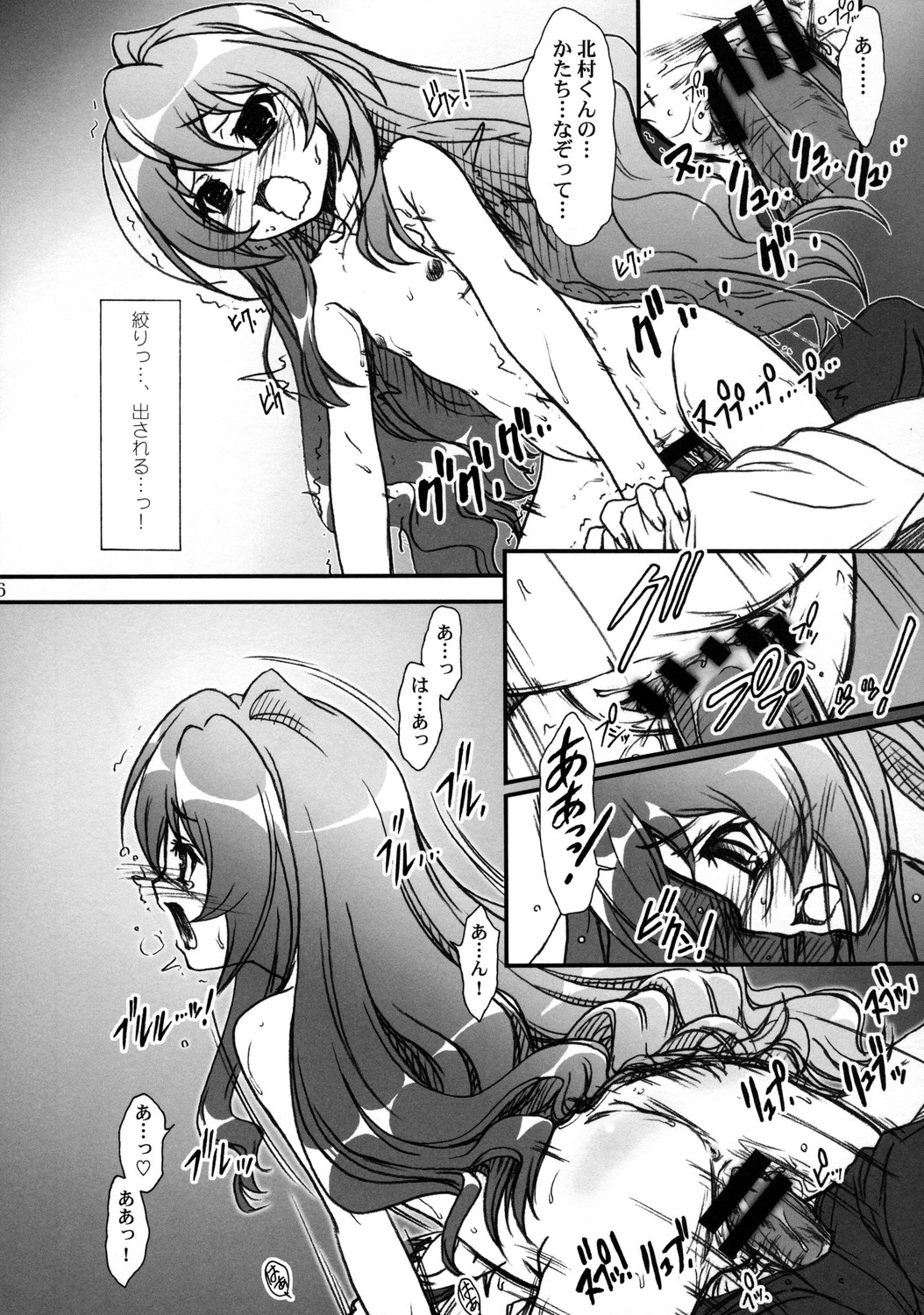 (C75) [MEKONGDELTA] SPELLBOUND!! (Toradora!) page 23 full