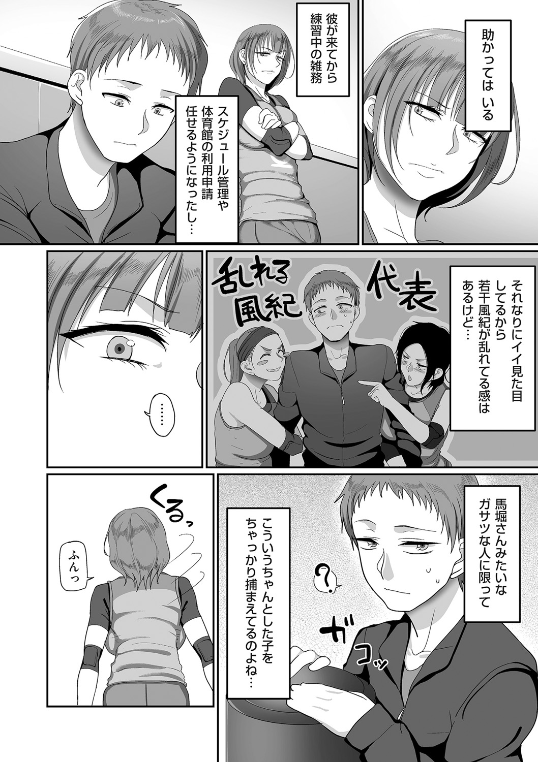 [Yamamoto Zenzen] S-ken K-shi Shakaijin Joshi Volleyball Circle no Jijou Ch. 1-4 page 52 full