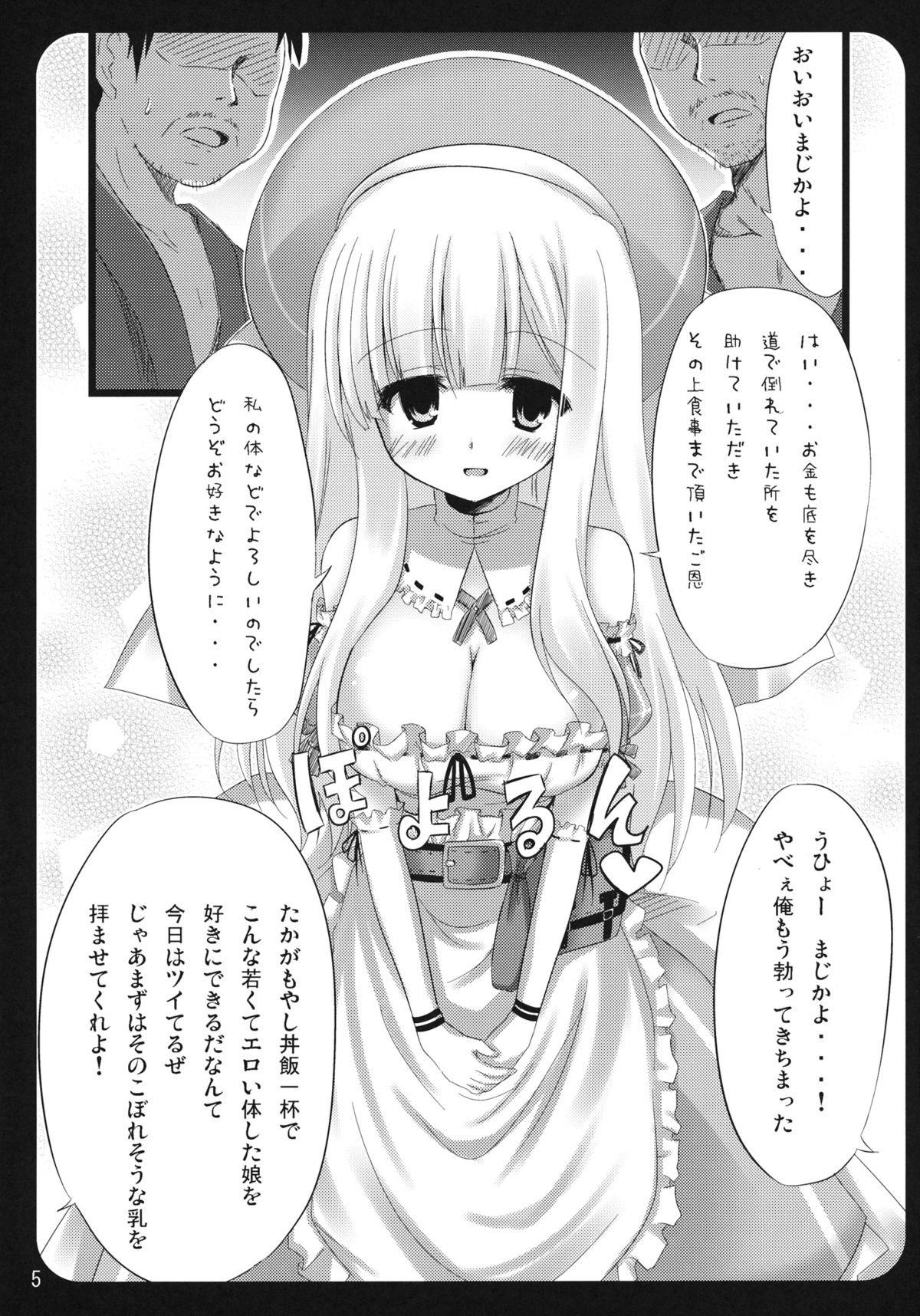 (C81) [Suiteibuin (Akane Souichi)] Yomi-san Kiken Kawaii. (Senran Kagura) page 4 full