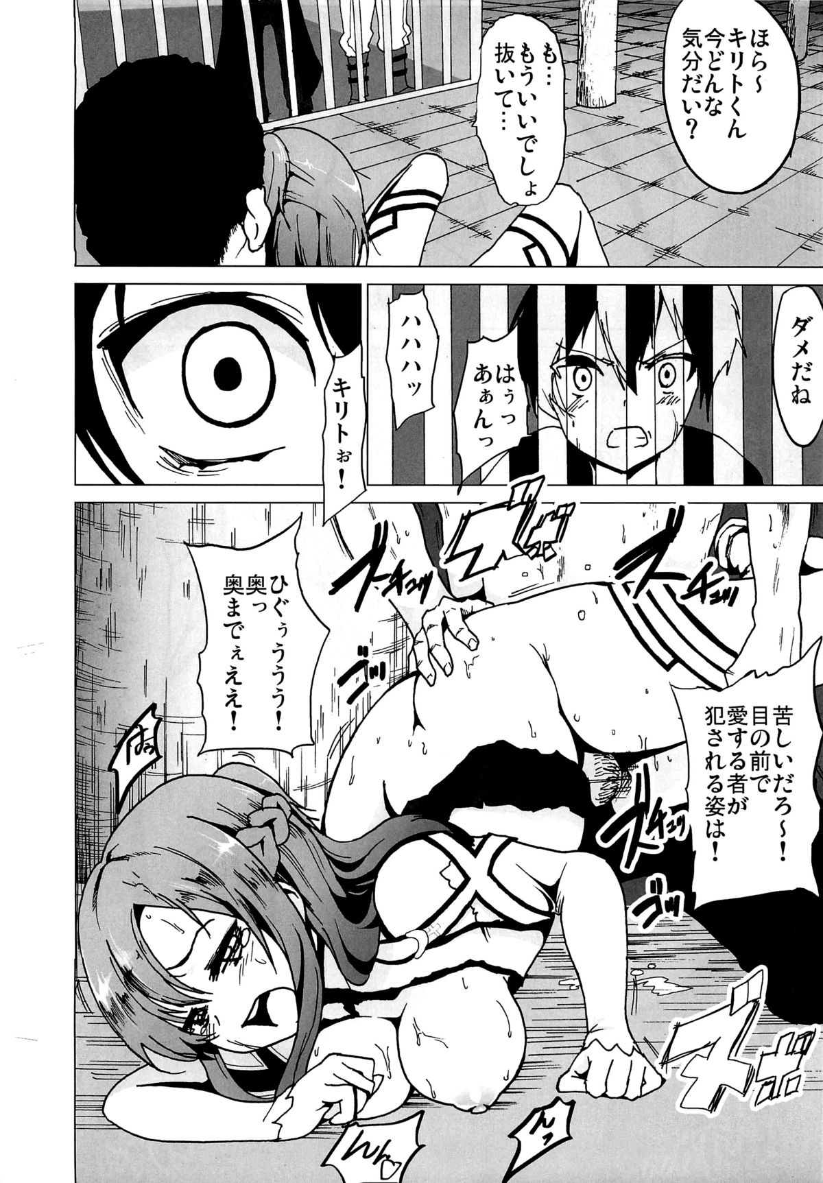 (C82) [Kowareta Radio (Herokey)] Netorare Art Online (Sword Art Online) page 13 full