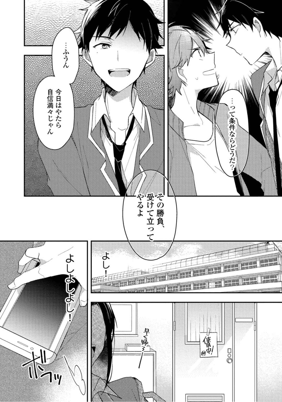 [Asatani Kotori] Renjou Koufuku Love Game page 12 full