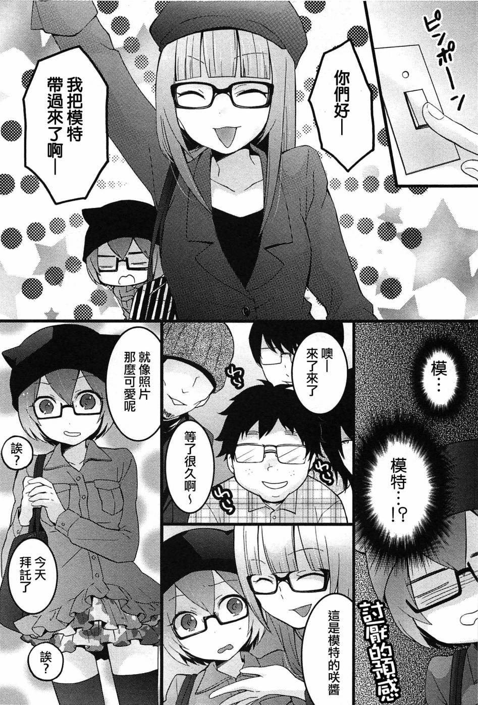 [Nagata Maria] Totsuzen onnanoko ni nattanode, ore no oppai monde mimasen ka? 5 [Chinese][祐希堂漢化組] page 13 full