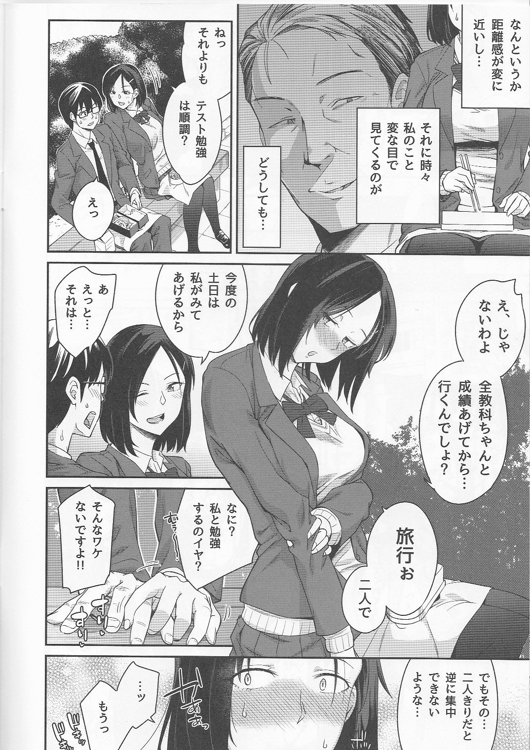 [Orikuchi Hirata] Toranoana Haru no Adult Kanshasai ~NTR Hen~ Kanojo no Shuumatsu Netorare Jijou page 5 full