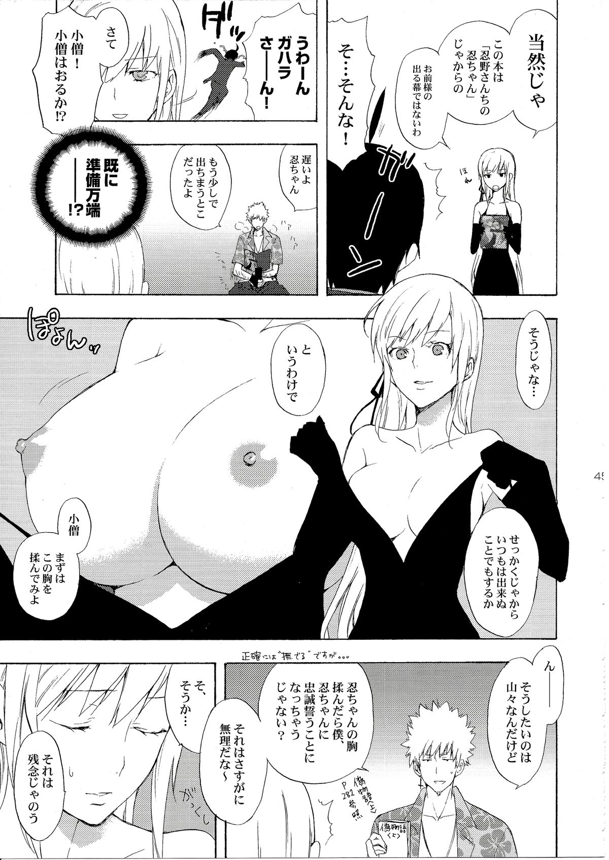 (C82) [Aa Aishiteru (Taishow Tanaka)] Oshino-san-chi no Shinobu-chan. Soushuuhen (Bakemonogatari) page 48 full