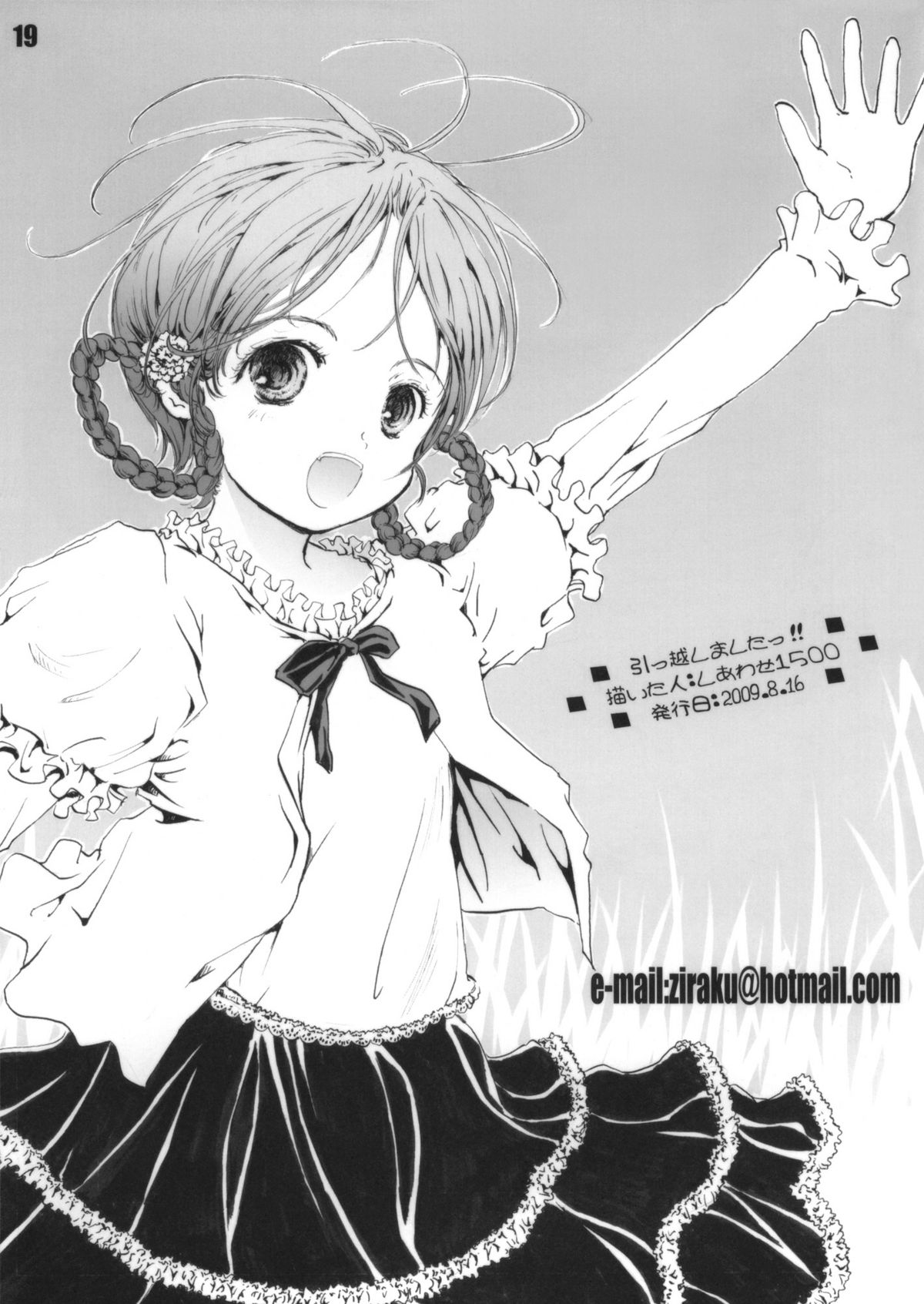 (C76) [Shiawase Manjuu (Shiawase1500)] Hikkoshimashita!! (Original) page 19 full