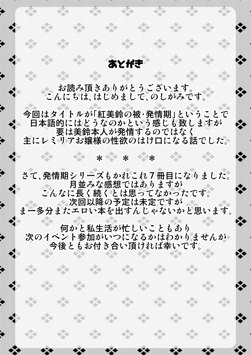 [Sigamitsuki Mizuhiki (Noshigami)] Hong Meiling no Hi - Hatsujouki (Touhou Project) [Digital] page 20 full