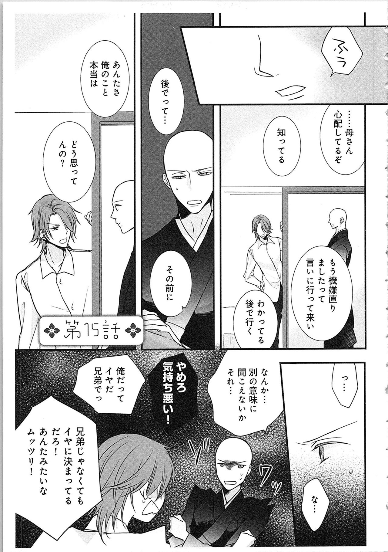 [Maomi Leon] Souryo to Majiwaru Shikiyoku no Yoru ni... 3 page 82 full