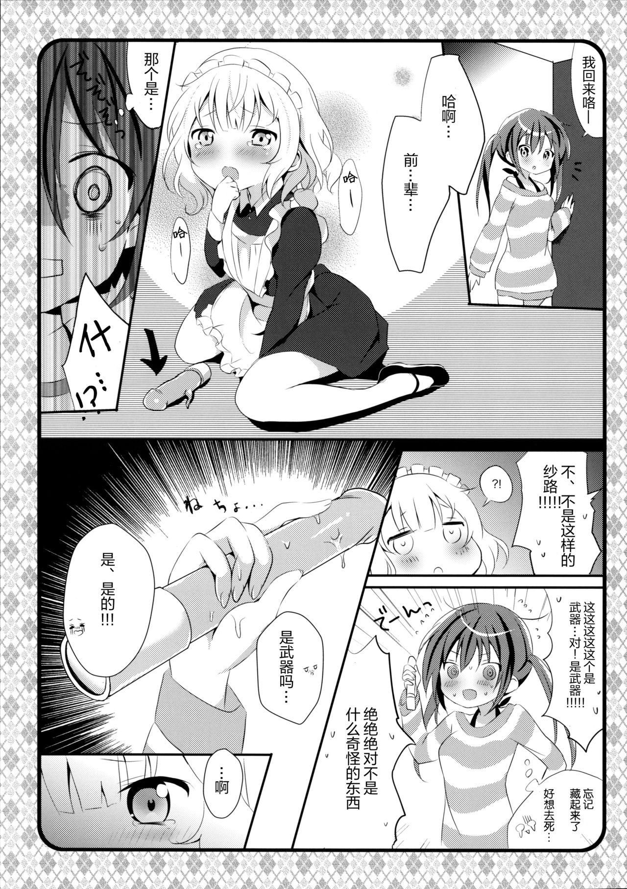 (C89) [Ame Usagi (Amedamacon)] Maid Sharo ga Gohoushi Shimasu (Gochuumon wa Usagi desu ka?) [Chinese] [绅士仓库汉化] page 10 full