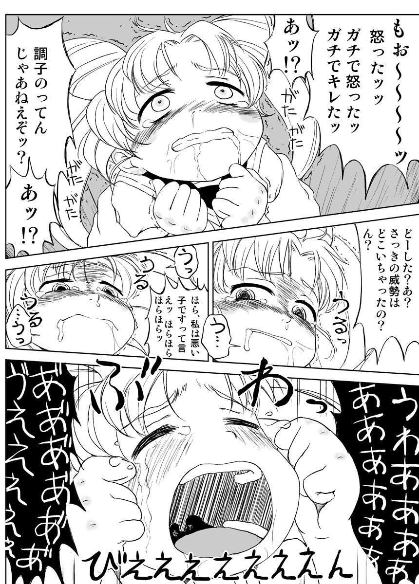 [Hitsuji Drill] Chibiusa no Kakurenbo Locker Loli Rape (Sailor Moon) page 7 full