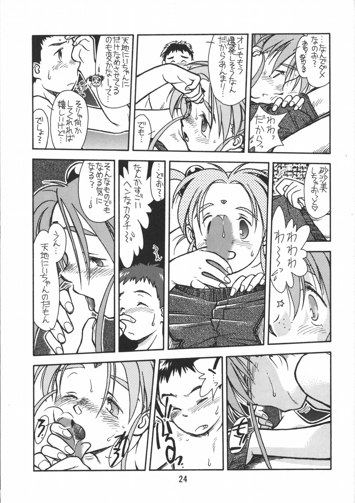 [bolze. (rit.)] Ima Ga Shun! 1 (Tenchi Muyou!) page 23 full