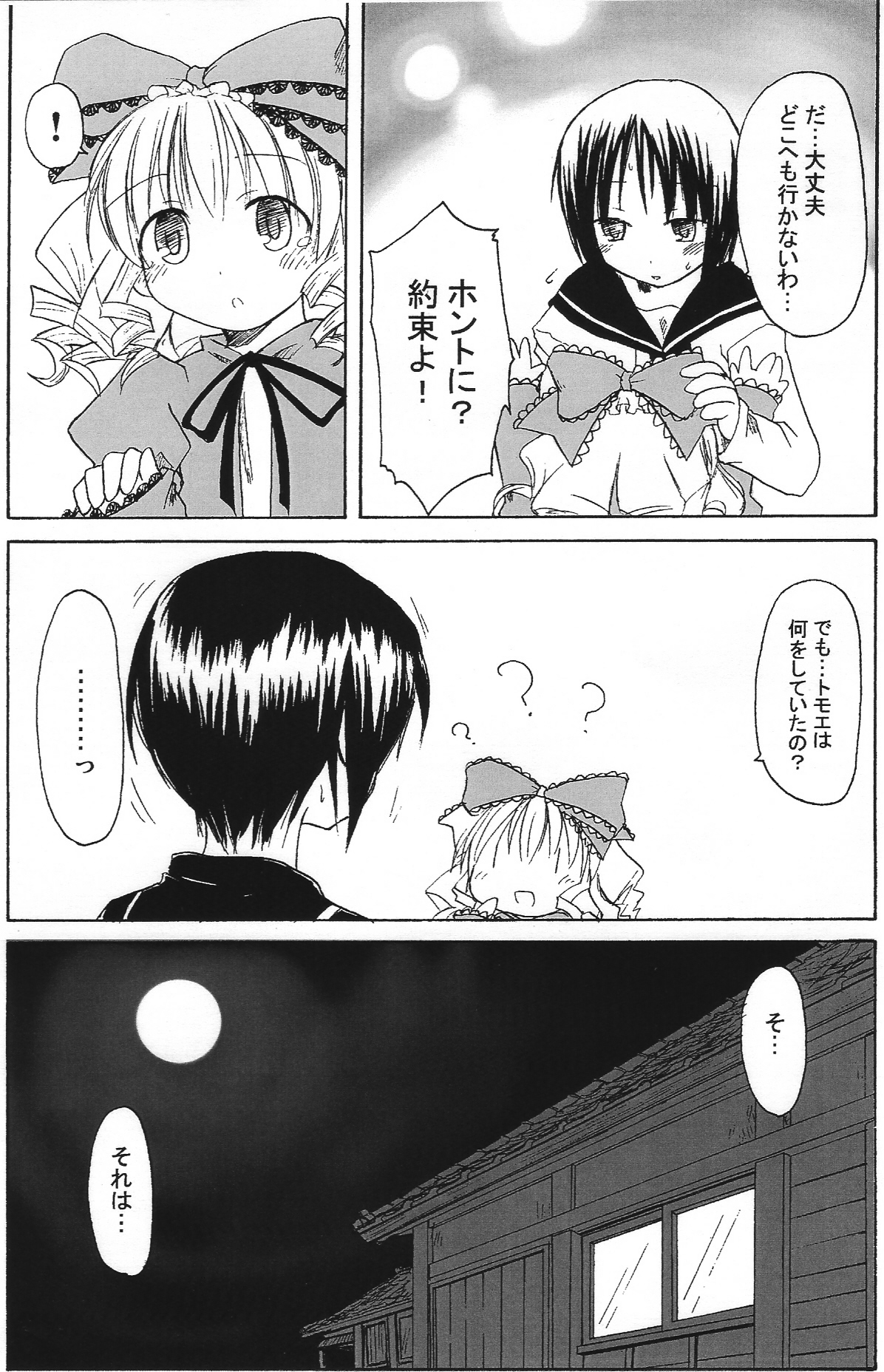 (CR37) [Mizutataki (Mizutaki)] Ichigo Maiden Tomoenage (Rozen Maiden) page 7 full