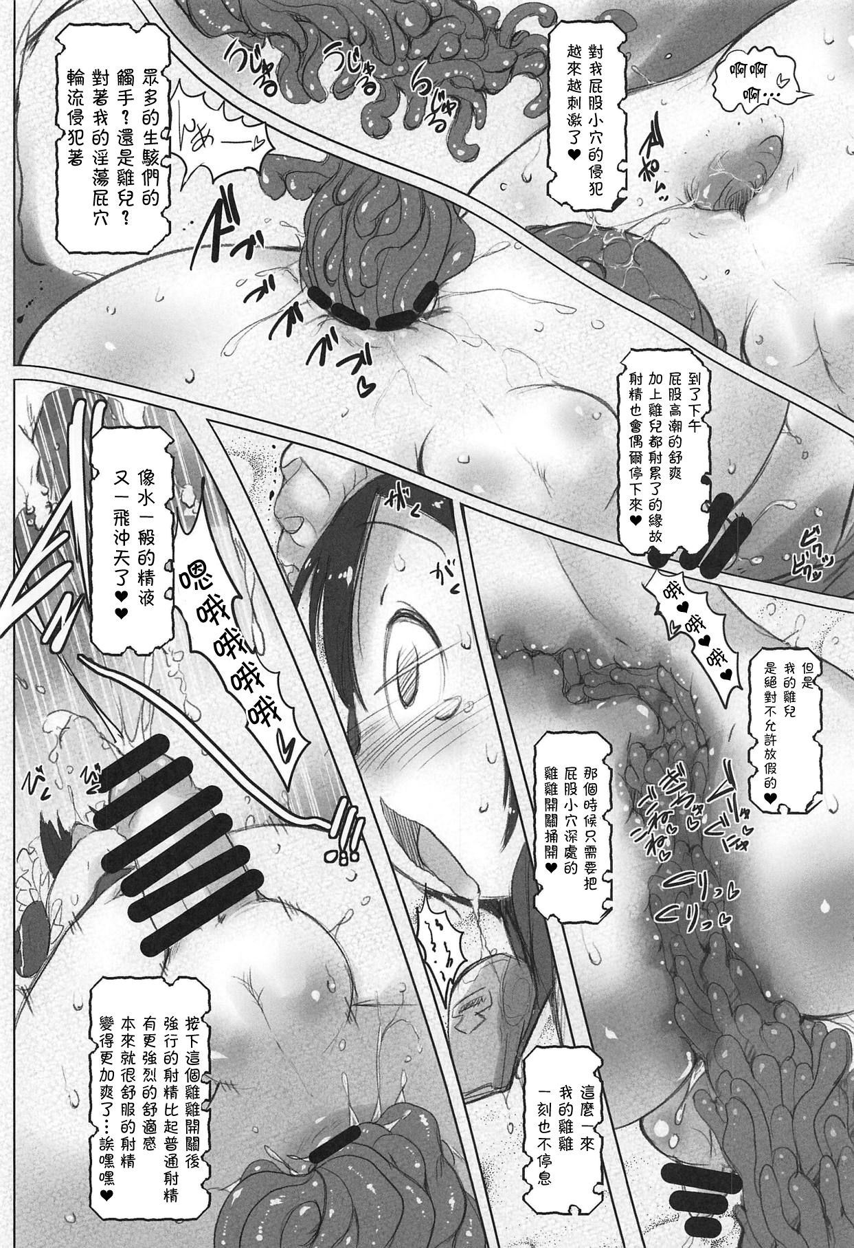 (C95) [Kachusha (Chomes)] Marulk-chan-kun no Abyss (Made in Abyss)) [Chinese] [瑞树汉化组] page 24 full