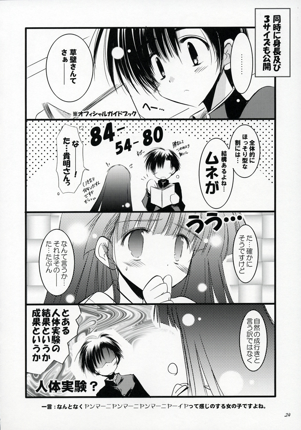 (C68) [SONIC WINTER (Tsukishima Takafuyu)] Mint blue, Sky blue. (ToHeart 2) page 23 full