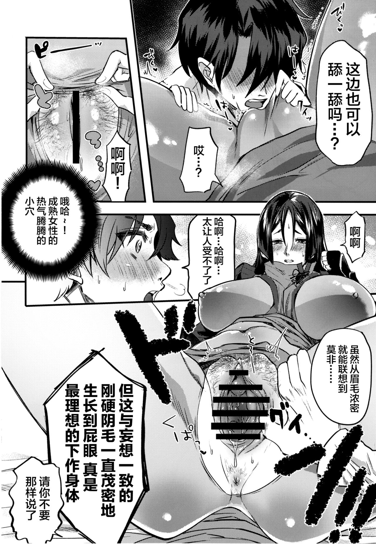 [Chimple Hotters (Chimple Hotter)] +SAPPORT no Raikou Mama to NTR Ecchi (Fate/Grand Order) [Chinese] [黎欧x新桥月白日语社] [Digital] page 10 full