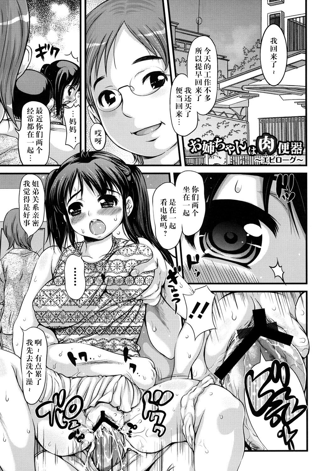 [Takorina Gahaku] Onee-chan wa Nikubenki | Onee-chan, the Slut (Niku Feti) [Chinese] [Digital] page 25 full