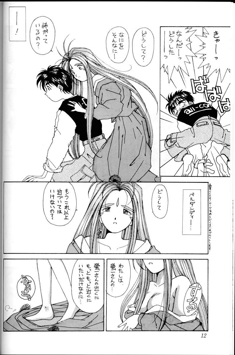 (C45) [Circle OUTERWORLD (Chiba Shuusaku)] Ah! Megami-sama ga Soushuuhen I (Ah! My Goddess) page 11 full