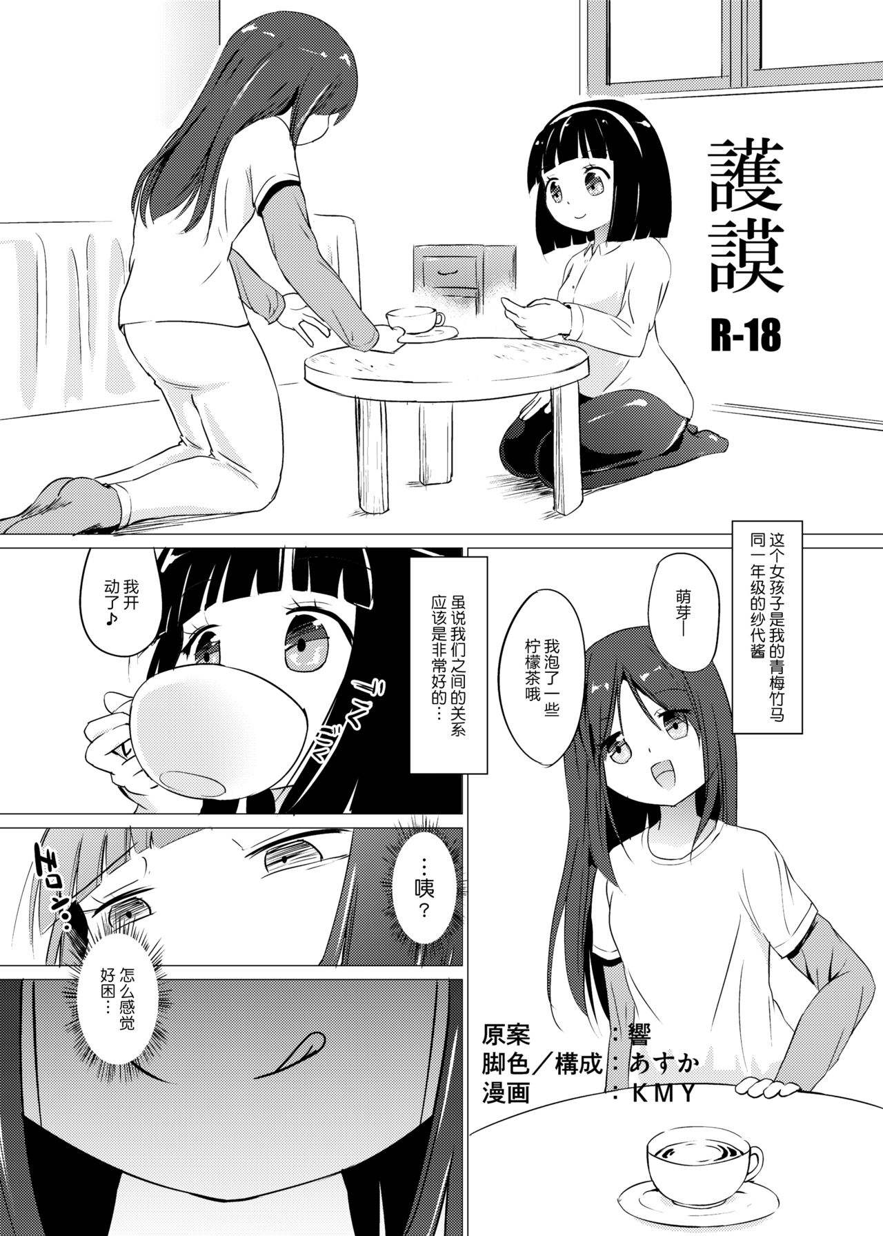 [Zokubutsu.zip (Asuka)] Zokubutsu (4) Rubber [Chinese] [无毒汉化组] [Digital] page 2 full