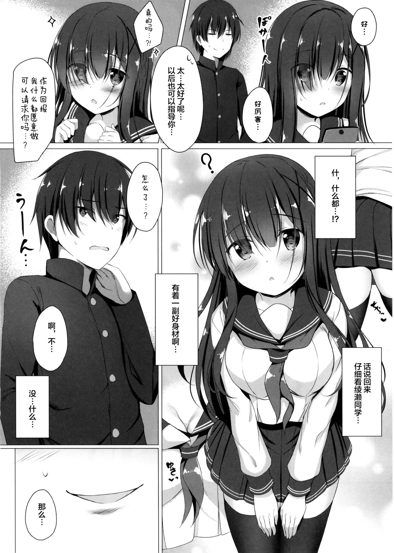 (C96) [Twilight Road (Tomo)] Ayase-san wa medachitai… [Chinese] [绅士仓库汉化] page 8 full