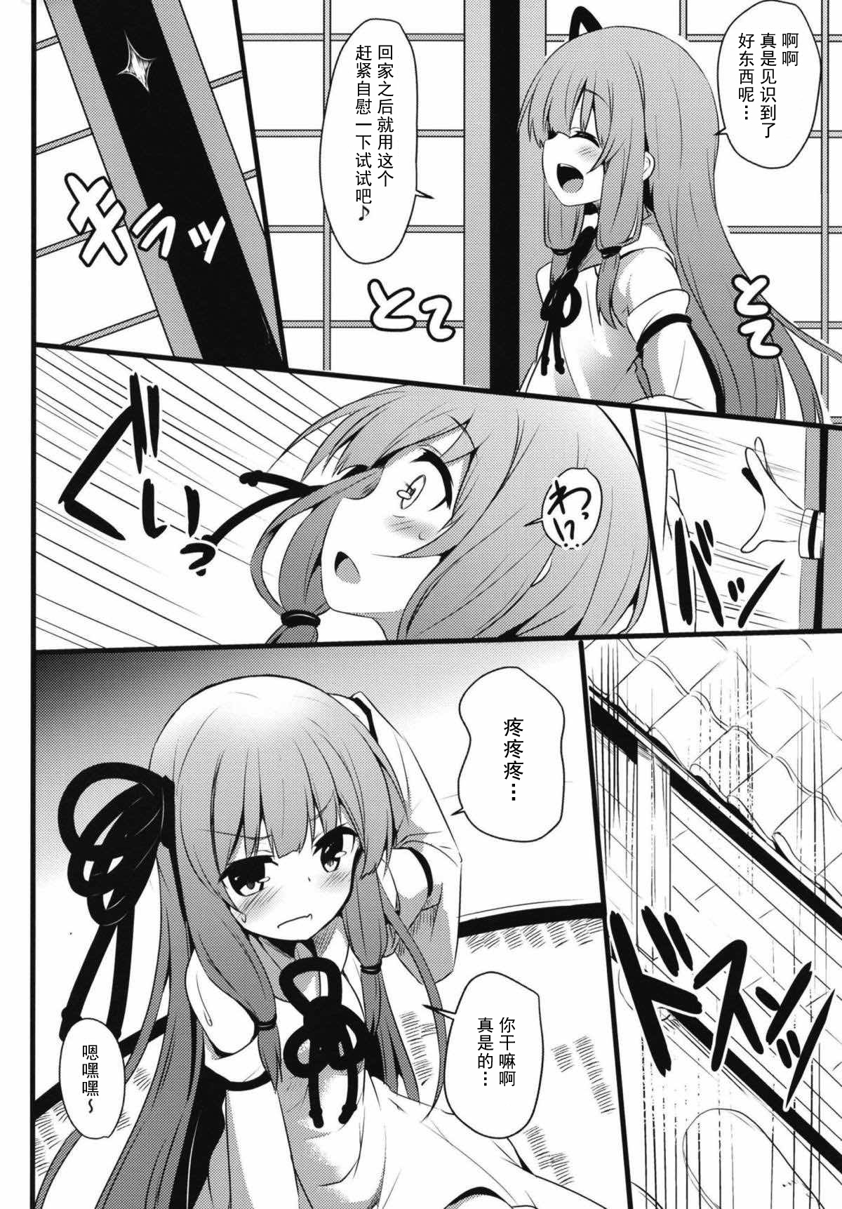 (Kotonoha's Festa 2) [Milk Pudding (Jamcy)] Akane-chan Challenge! 2.5-kaime (VOICEROID) [Chinese] [古早个人汉化] page 4 full