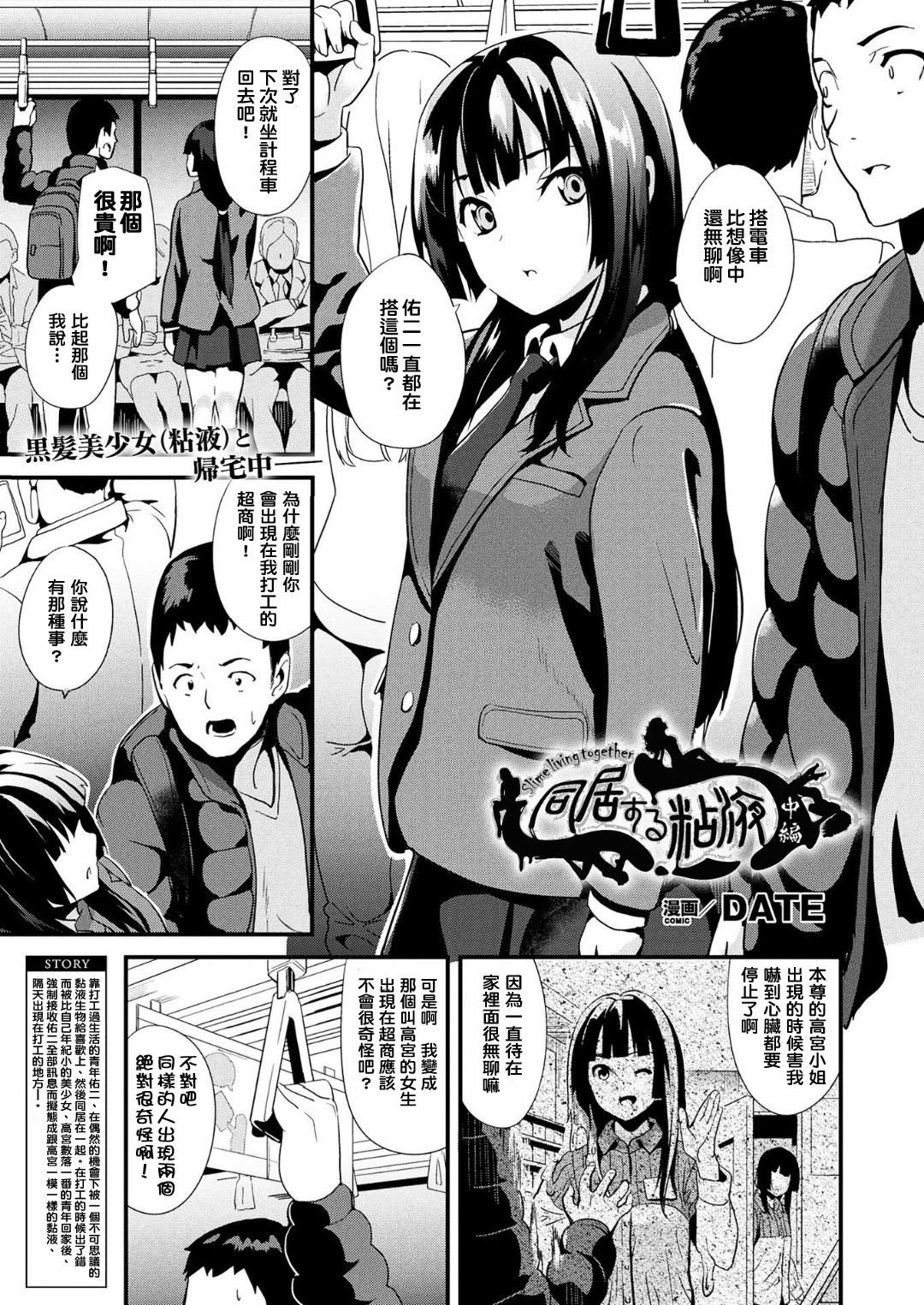 [DATE] Doukyo Suru Neneki CH1~7 [Chinese] [洨五組] [Digital] page 21 full
