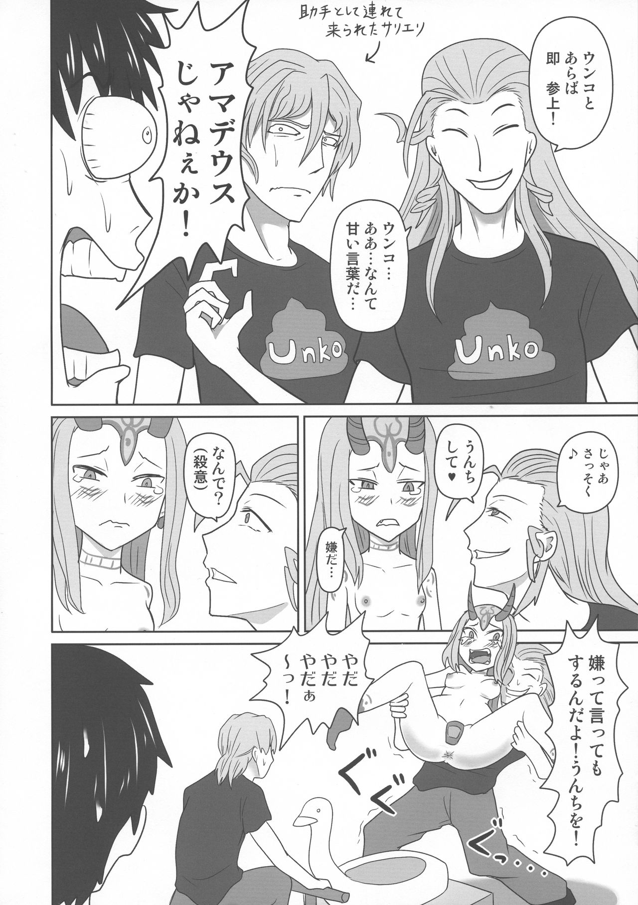 (C96) [Sagittarius (Shown)] Funnyou Jigoku! (Fate/Grand Order) page 18 full