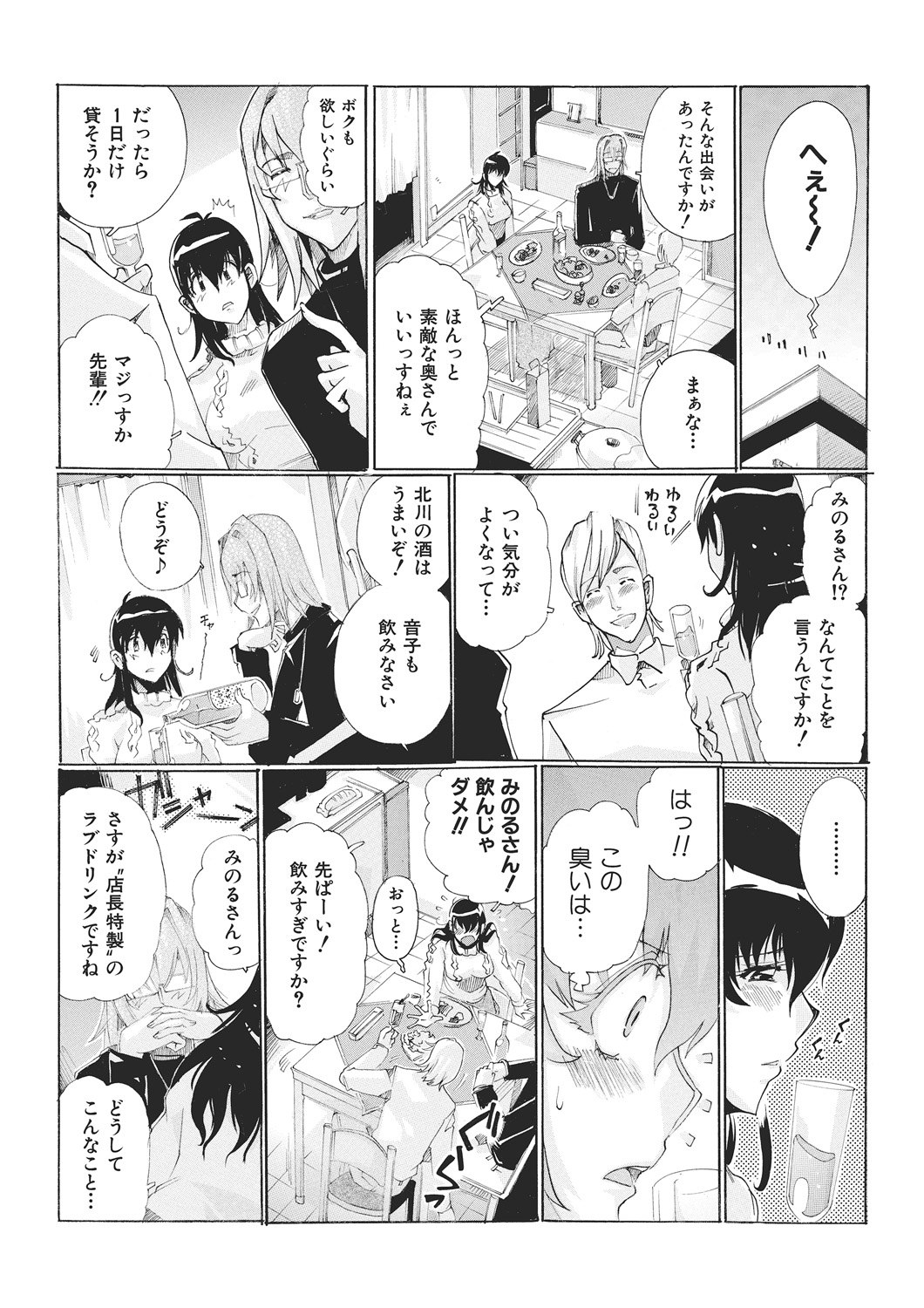 [Tom Tamio] E-6-tou Wakazuma Netori Community ~Oku-san, Koshi ga Ugoitemasse~ page 59 full