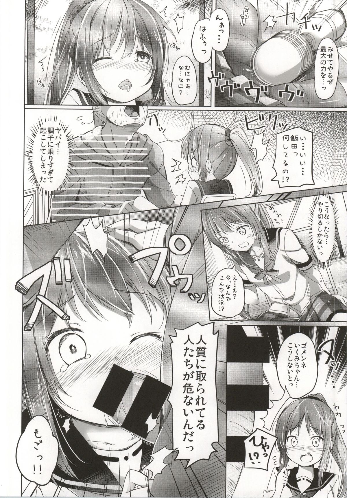 (CT24) [Kaname (Siina Yuuki)] Baka Kawaii Ikumi-chan ga Koganen to H suru Hon (Jinsei) page 5 full