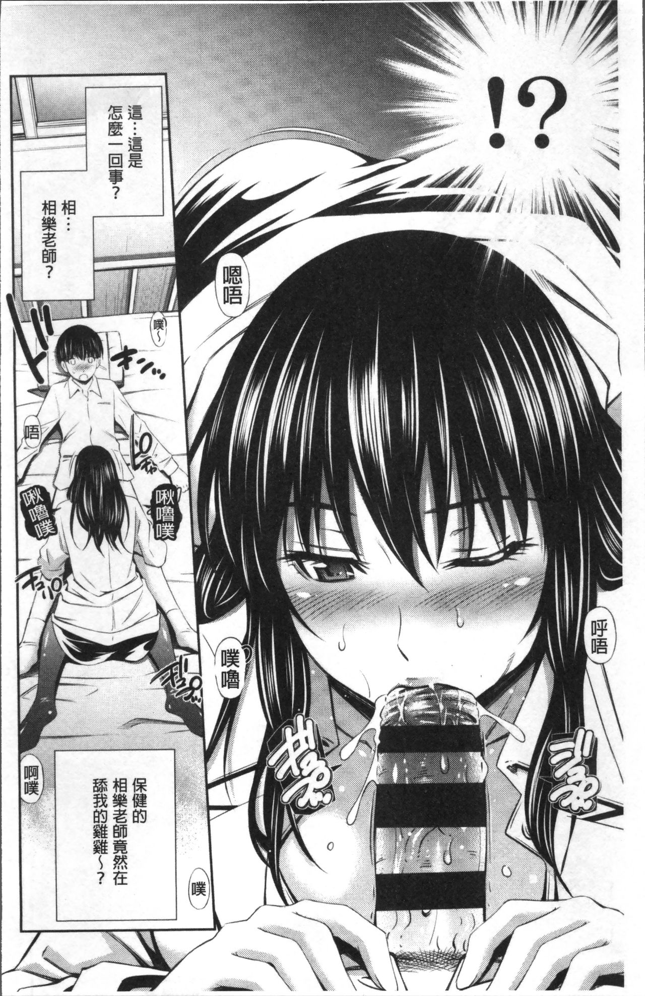 [Sabashi Renya] Hokenshitsu no Sagara Sensei [Chinese] page 13 full