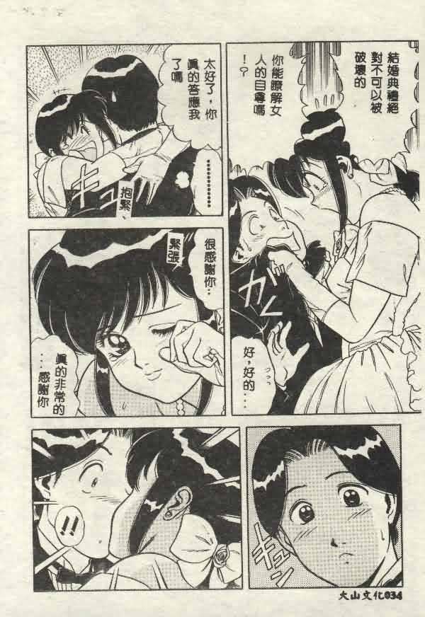 [Yamauchi Shigetoshi] Itsudemo Kaikan [Chinese] page 34 full