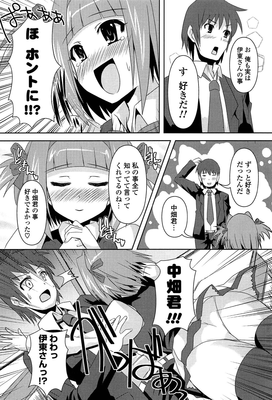 [Shinshin] Shinshin Soukanzu page 16 full