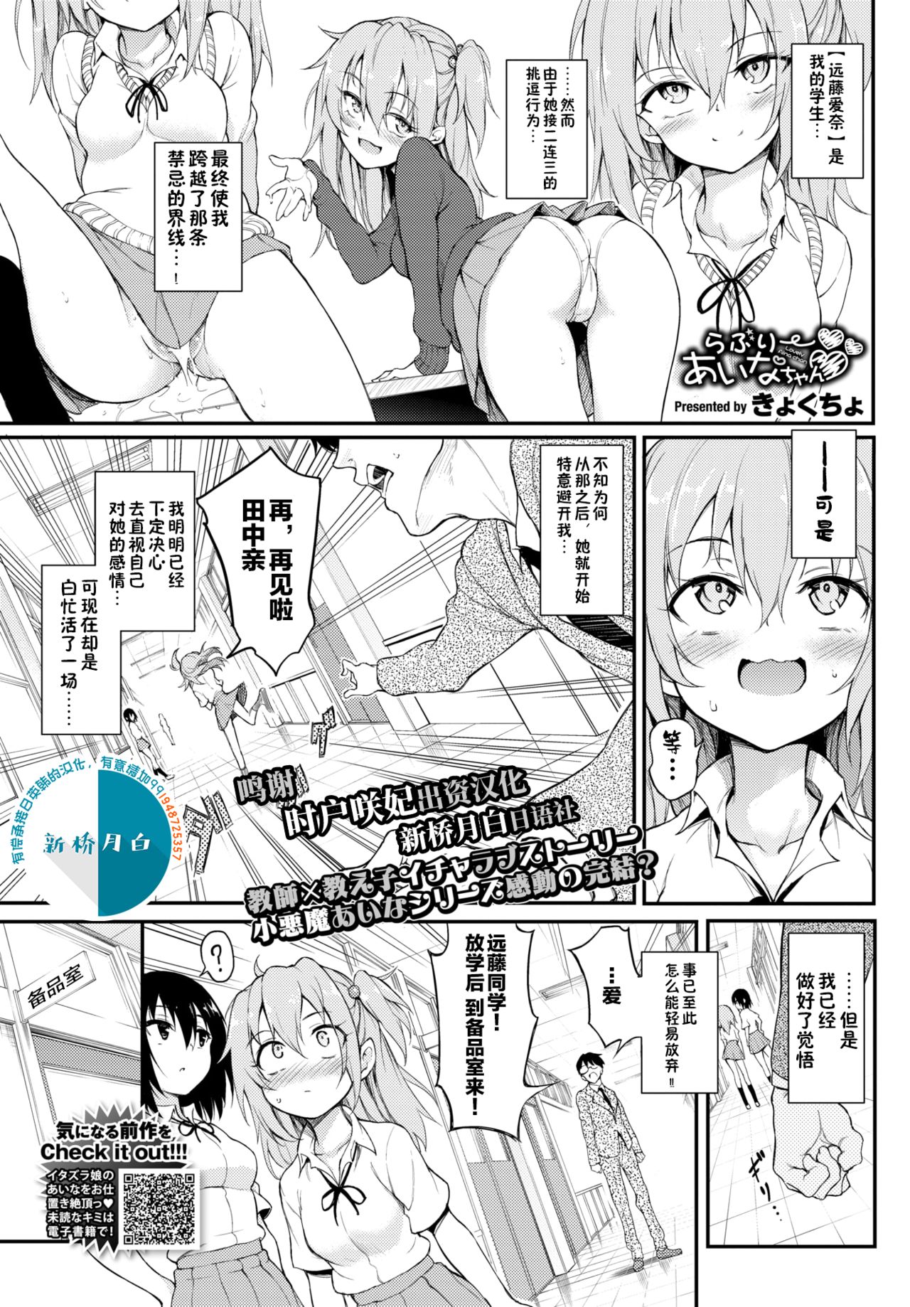 [Kyockcho] Lovely Aina-chan❤❤❤ (COMIC BAVEL 2020-06) [Chinese] [新桥月白日语社] [Digital] page 1 full